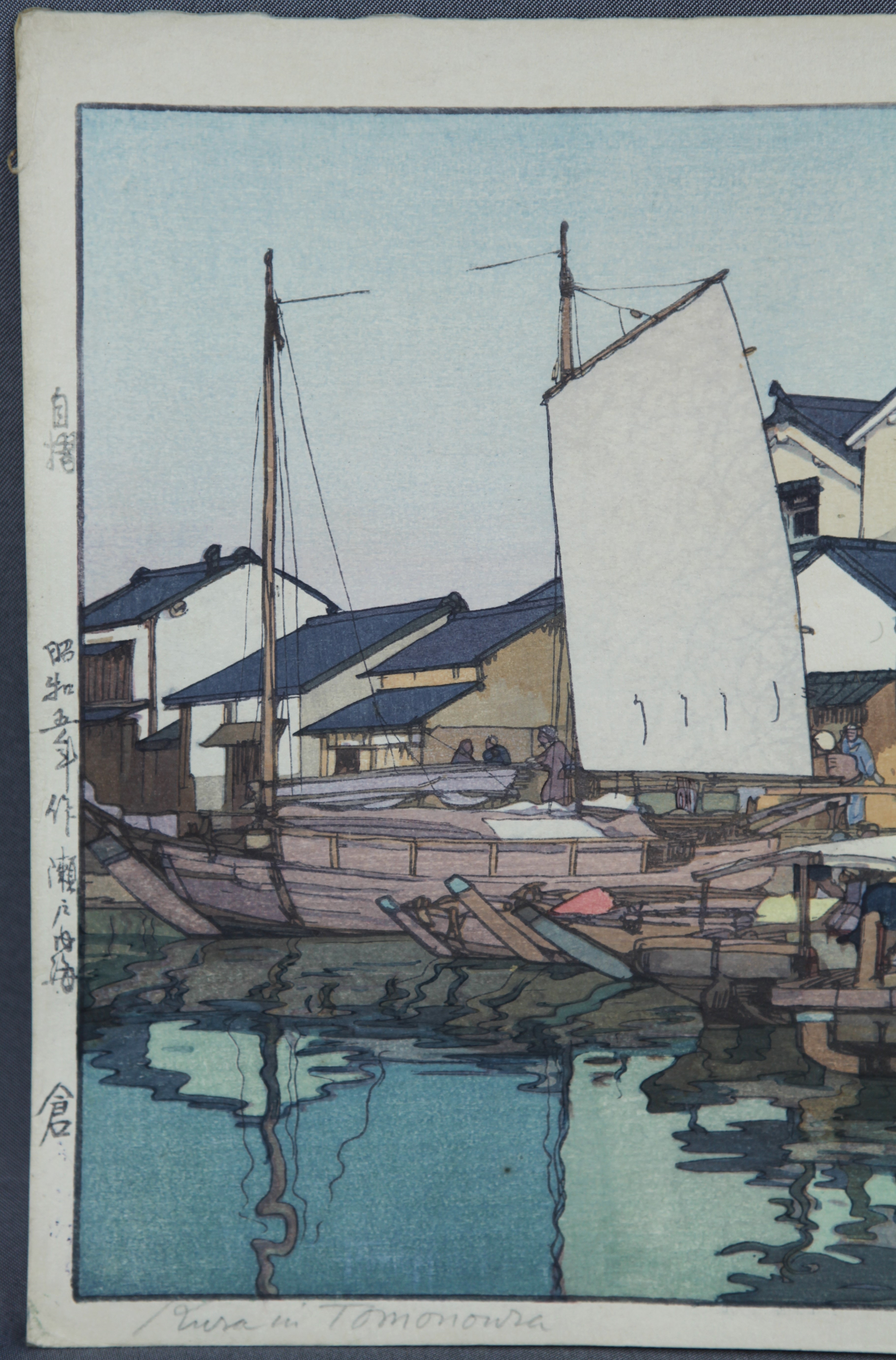 蔵出】吉田博 自摺「瀬戸内海 倉」◎手摺 木版画 大判 昭和五年作