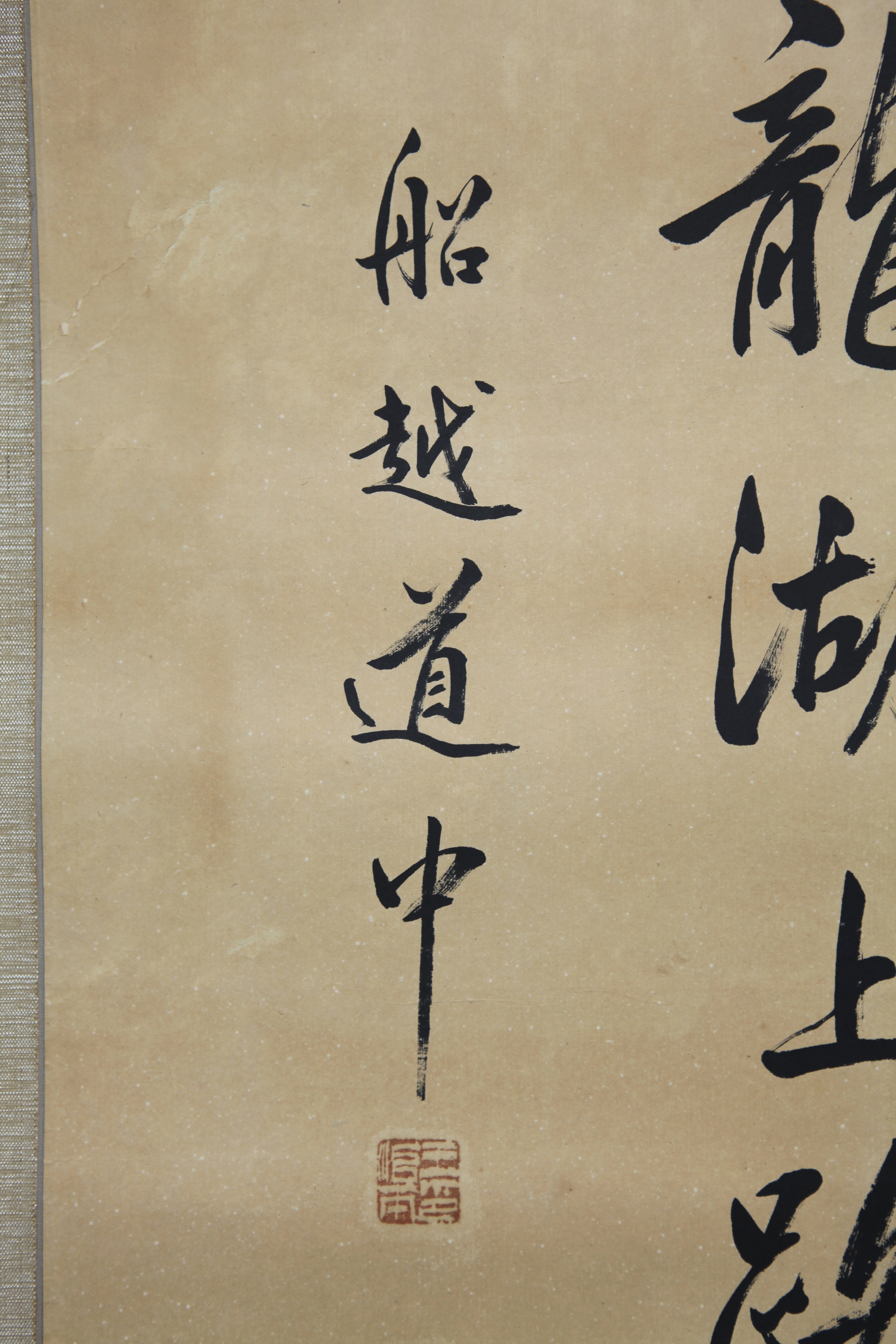 真作】//八樹青舎/田中弘光/般若心径/黒紙金字/桐