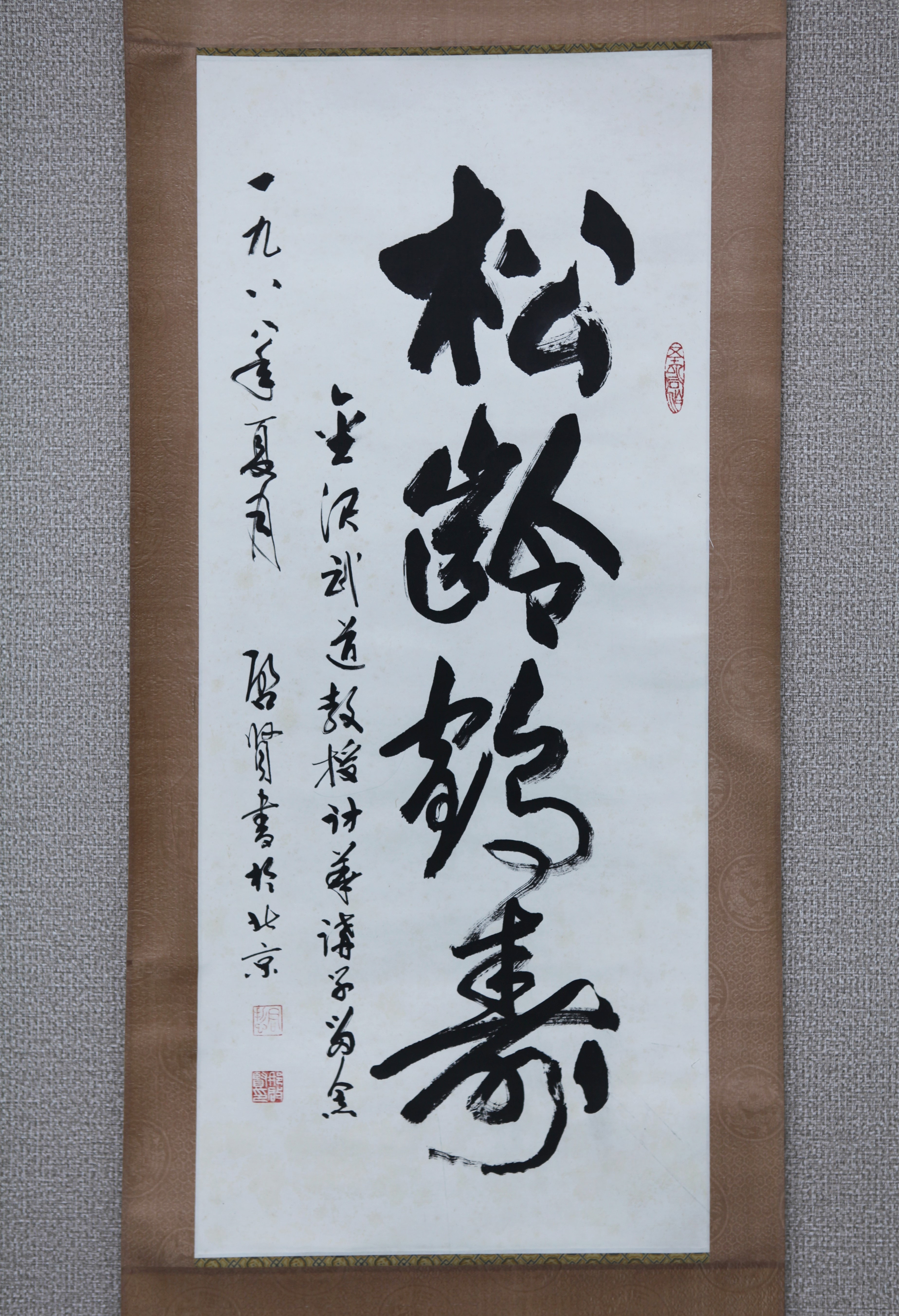 中国 掛軸 鶴寿松齢（掛軸 雨洲「松齢鶴寿」松鶴図 中国画 絹本