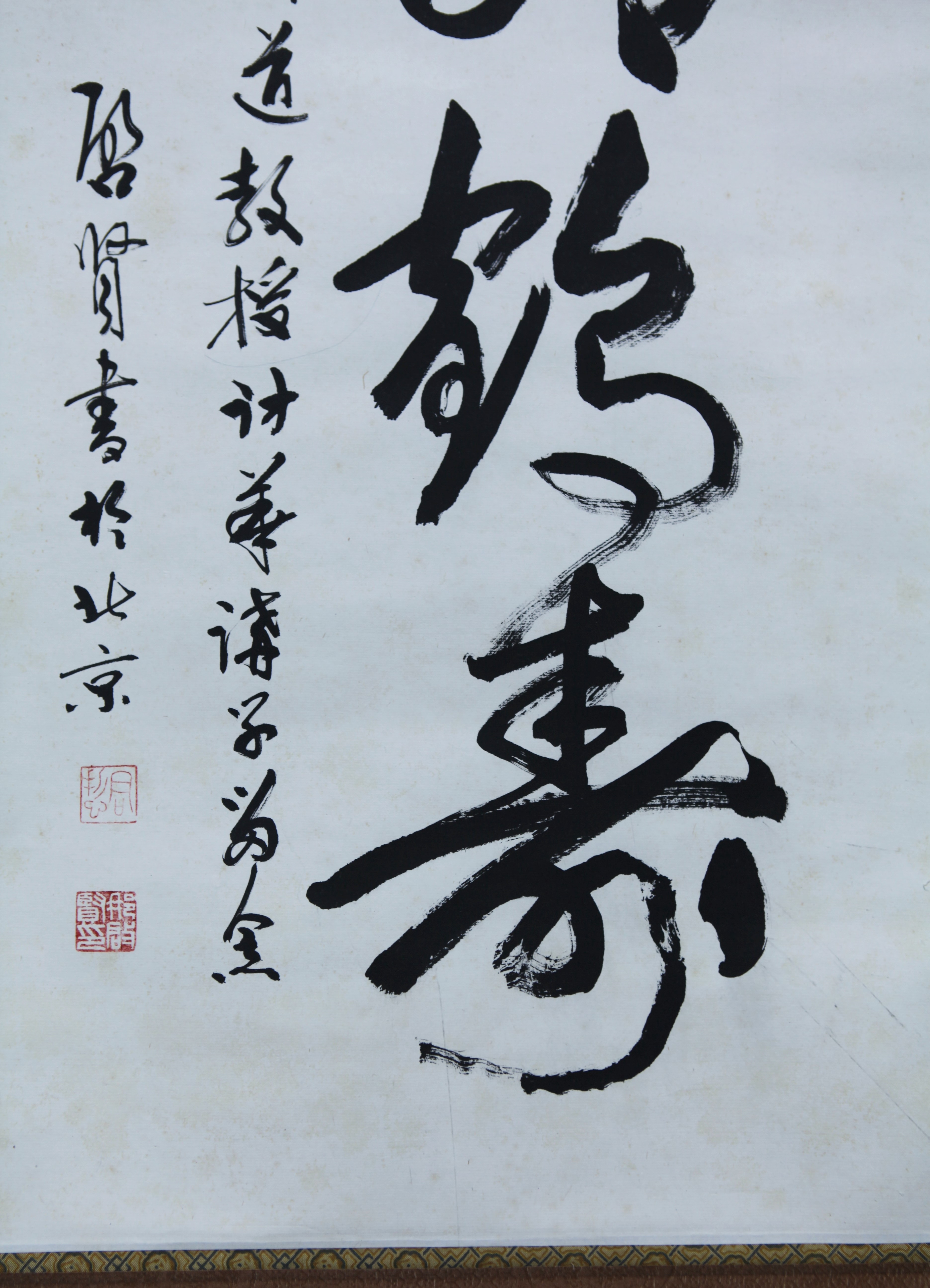 中国 掛軸 鶴寿松齢