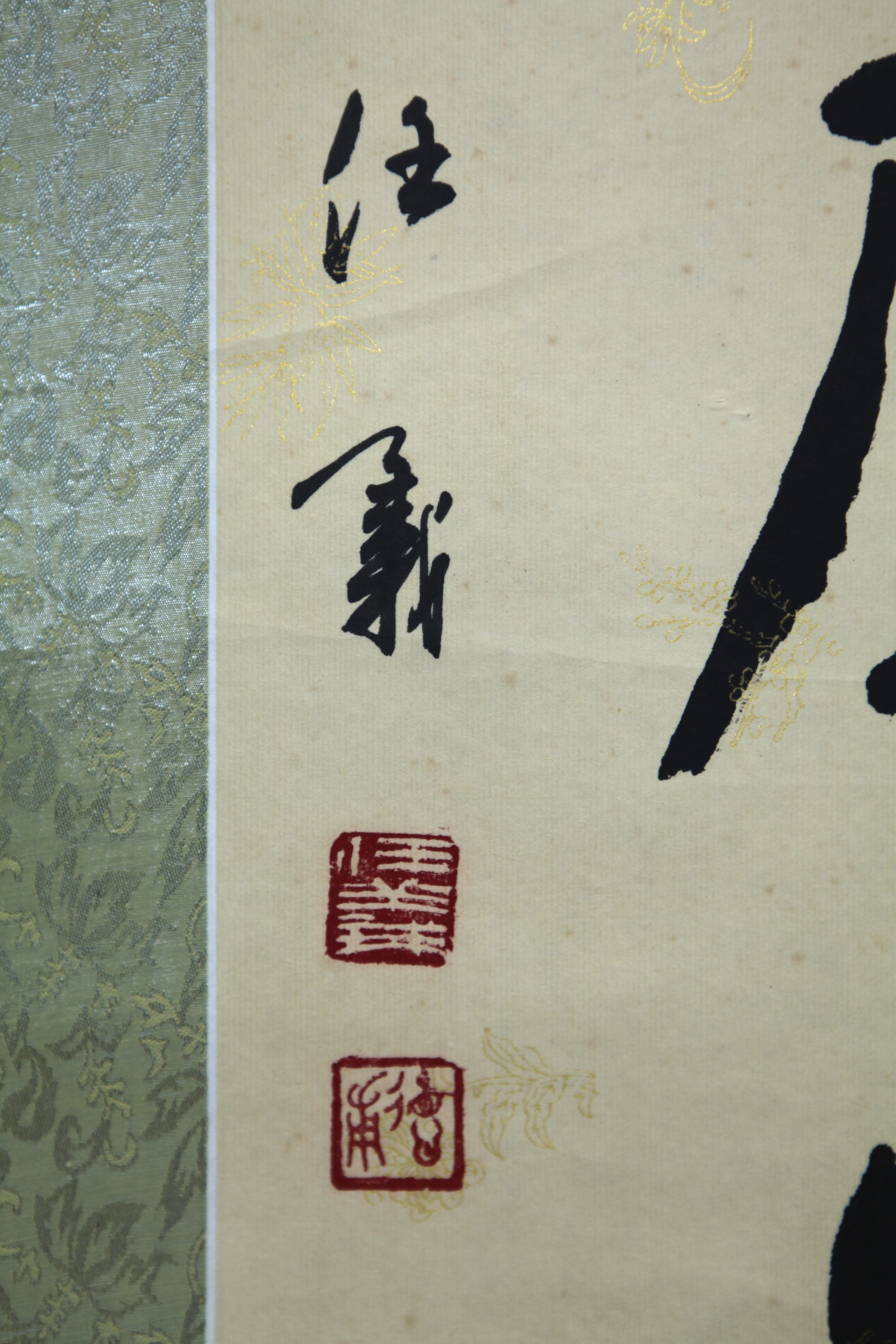 真作】【風車】 任義 「福寿康寧」◎肉筆紙本◎書法家 中国禅仏書画家