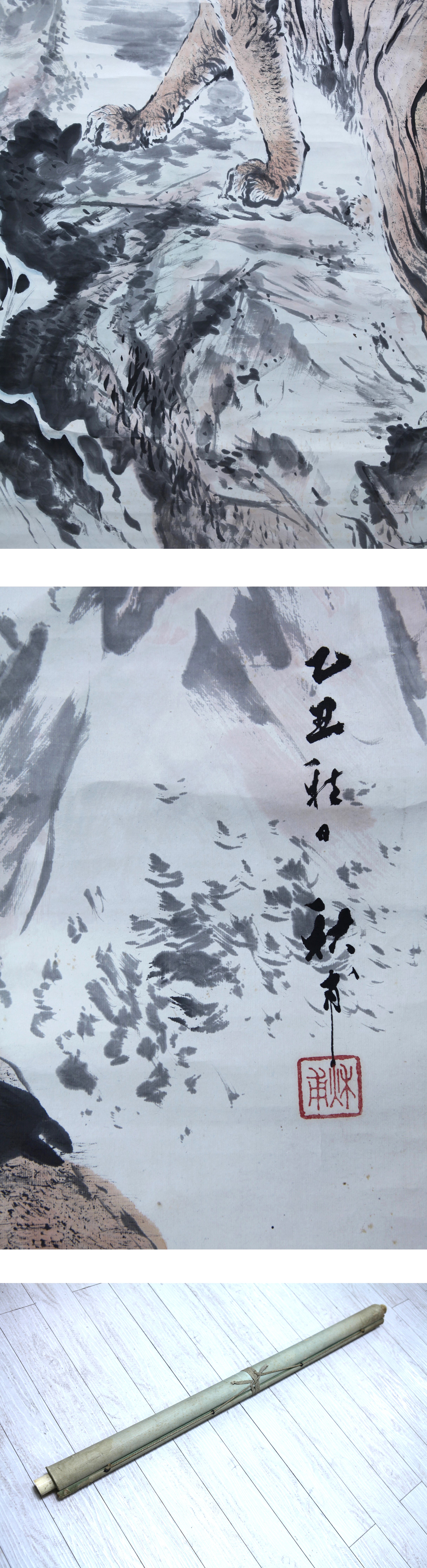 真作】【風車】 小山田秋甫 「月下猛虎図」◎肉筆紙本 巨幅◎明治-昭和