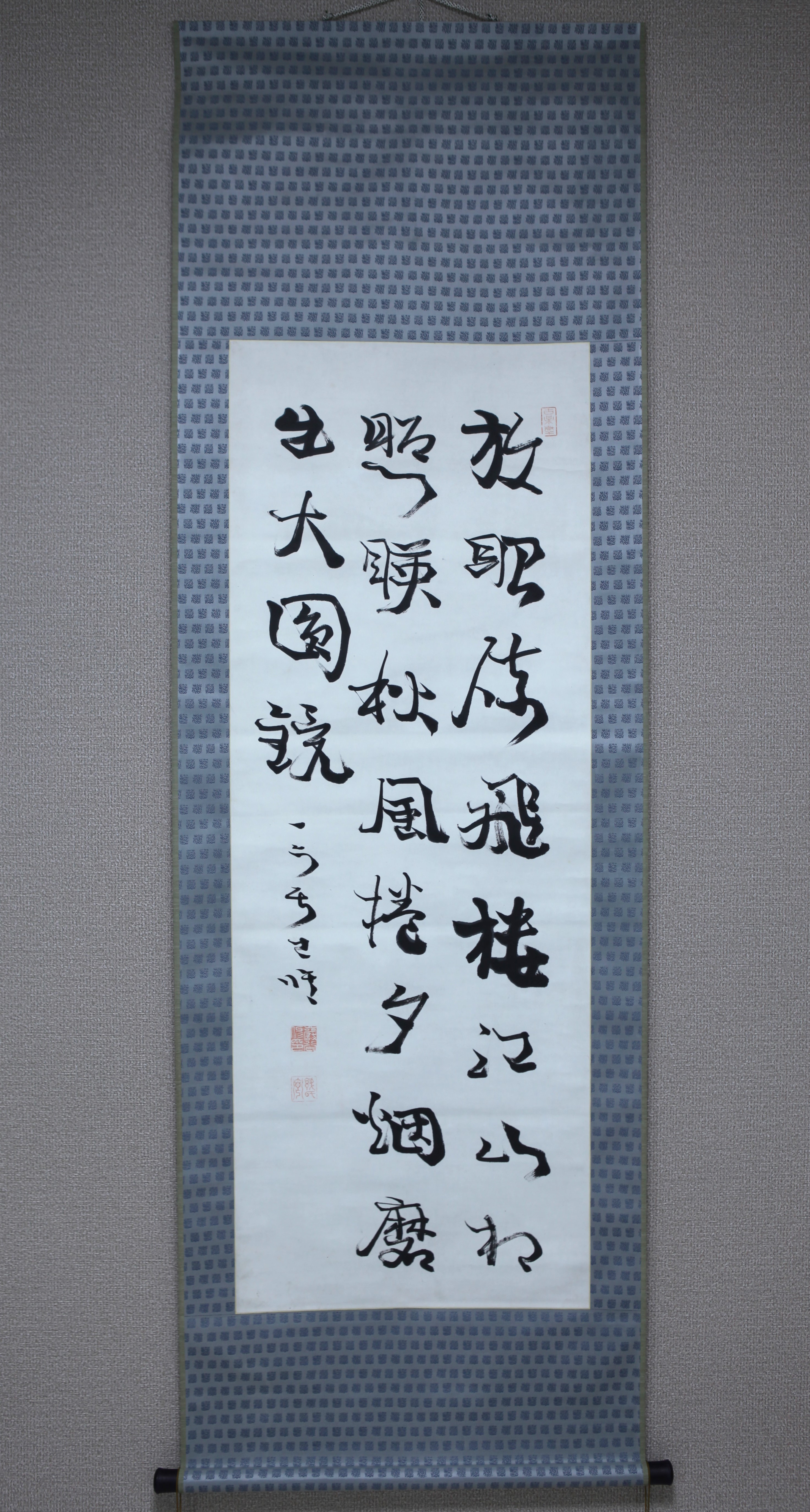 真作 風車 巌谷一六 「五絶漢詩」◎肉筆紙本◎滋賀の人 楊守敬